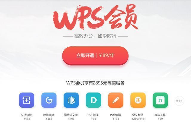 WPS会员如何取消自动续费？